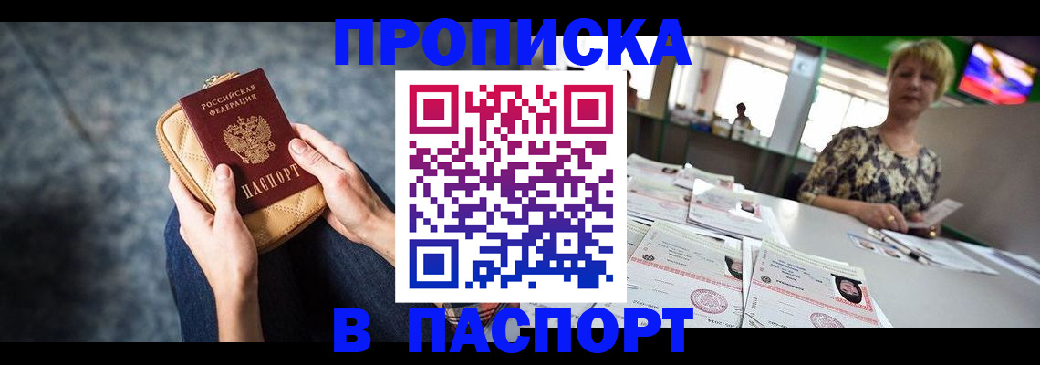 прописка ребенка в Петропавловске-Камчатском